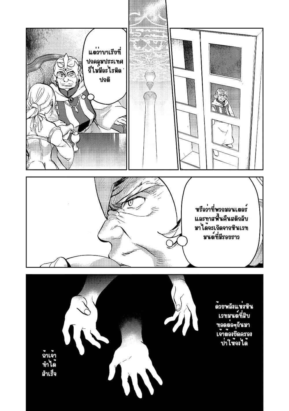 Isekai ni Otosareta... Jouka wa Kihon! page 25