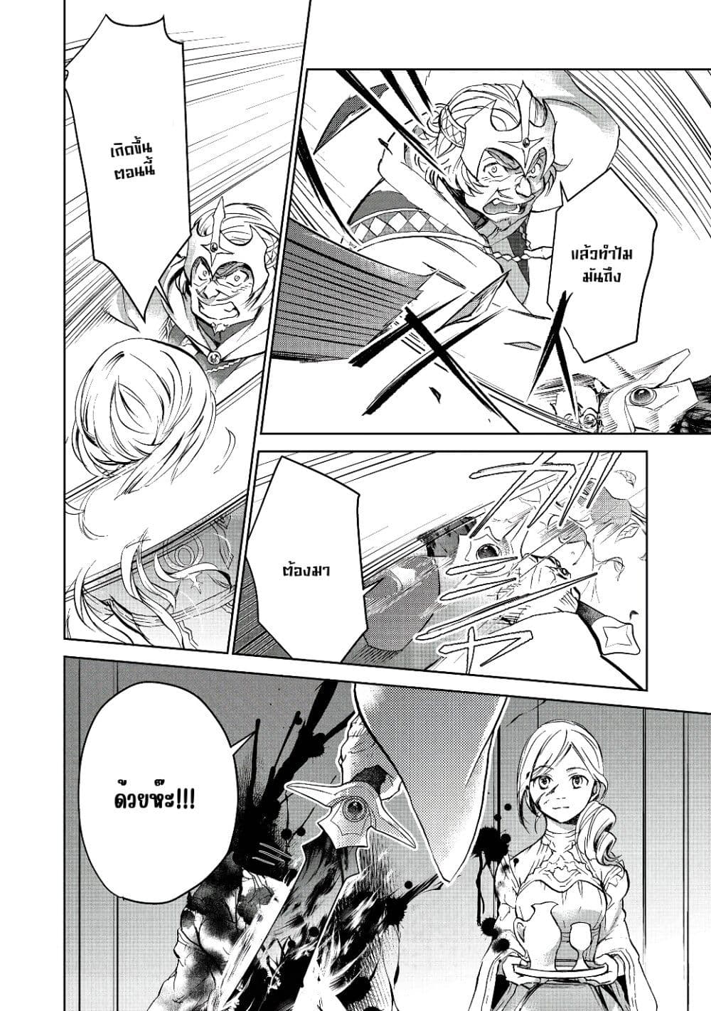 Isekai ni Otosareta... Jouka wa Kihon! page 28