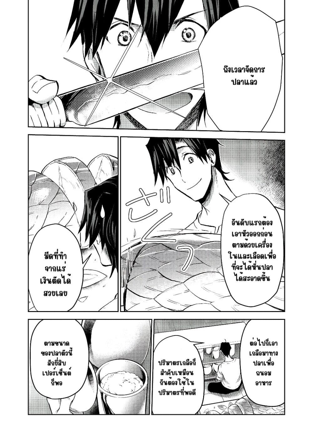 Isekai ni Otosareta... Jouka wa Kihon! page 2