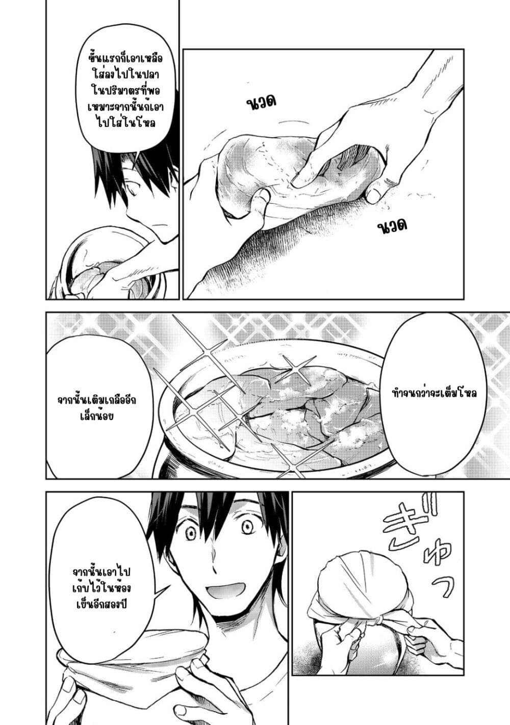 Isekai ni Otosareta... Jouka wa Kihon! page 3