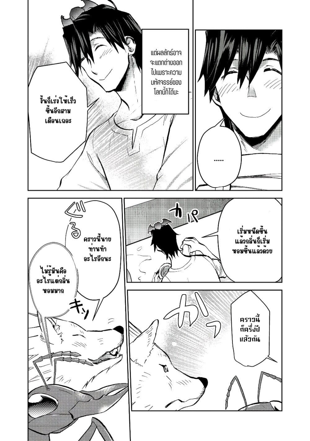 Isekai ni Otosareta... Jouka wa Kihon! page 4