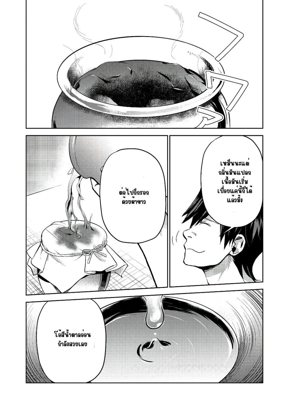 Isekai ni Otosareta... Jouka wa Kihon! page 5