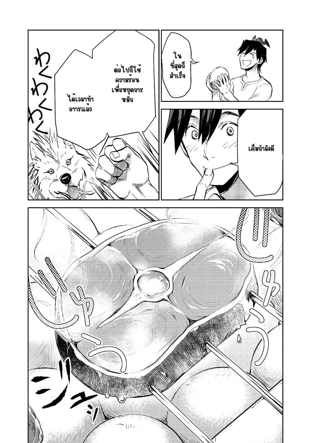Isekai ni Otosareta... Jouka wa Kihon! page 6