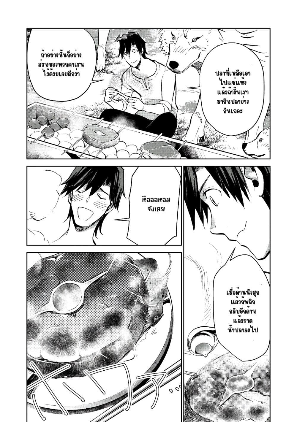 Isekai ni Otosareta... Jouka wa Kihon! page 7