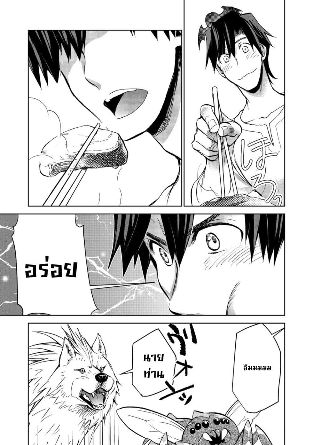 Isekai ni Otosareta... Jouka wa Kihon! page 8