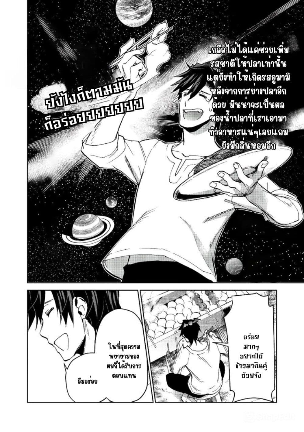 Isekai ni Otosareta... Jouka wa Kihon! page 9