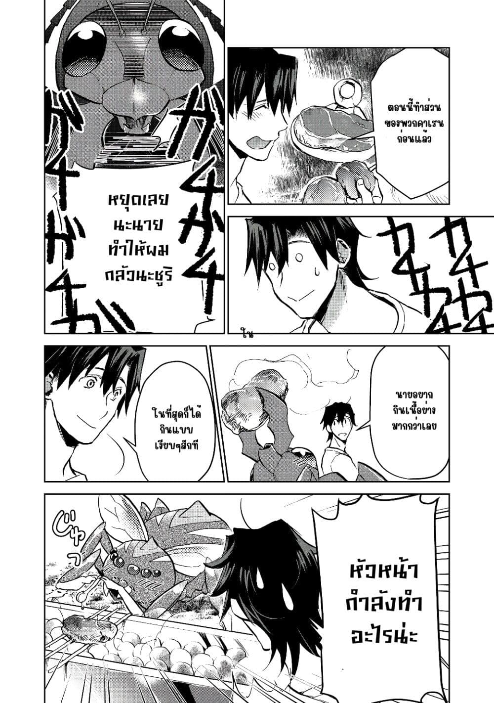 Isekai ni Otosareta... Jouka wa Kihon! page 11