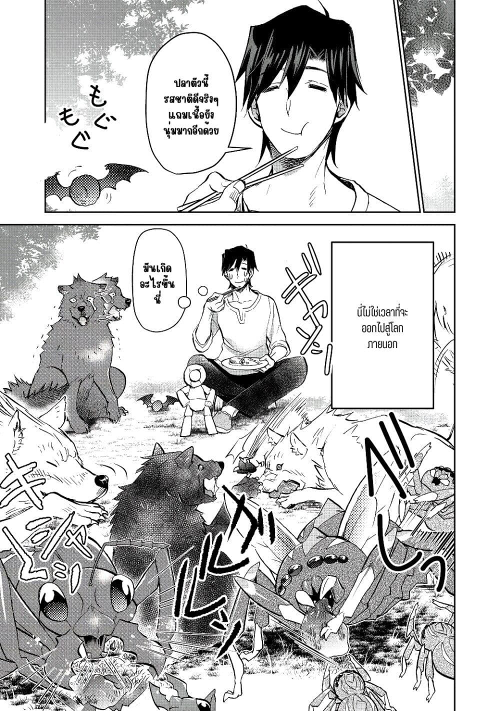 Isekai ni Otosareta... Jouka wa Kihon! page 12