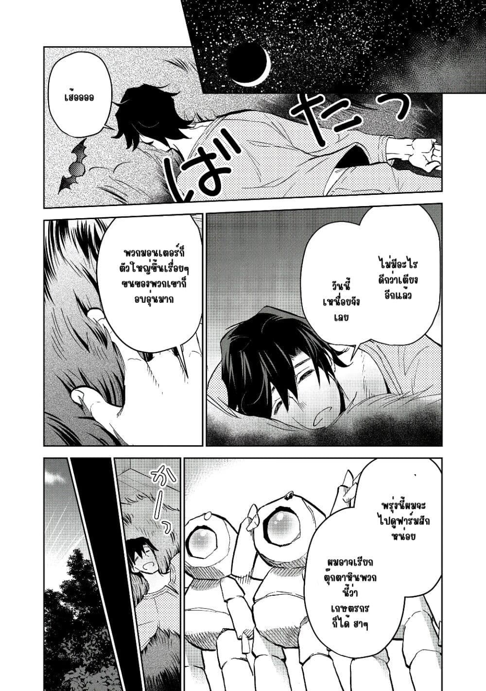 Isekai ni Otosareta... Jouka wa Kihon! page 13