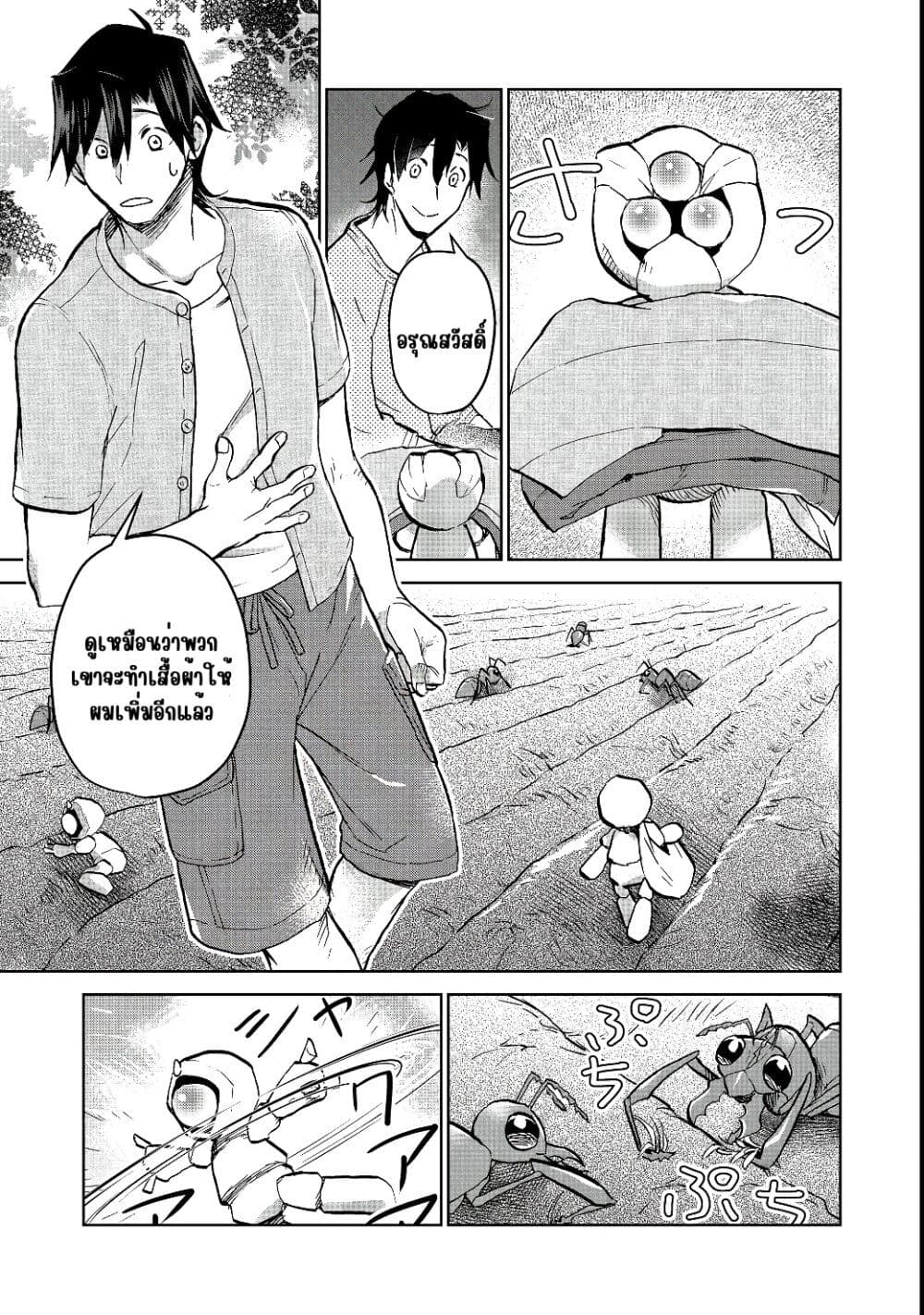 Isekai ni Otosareta... Jouka wa Kihon! page 14