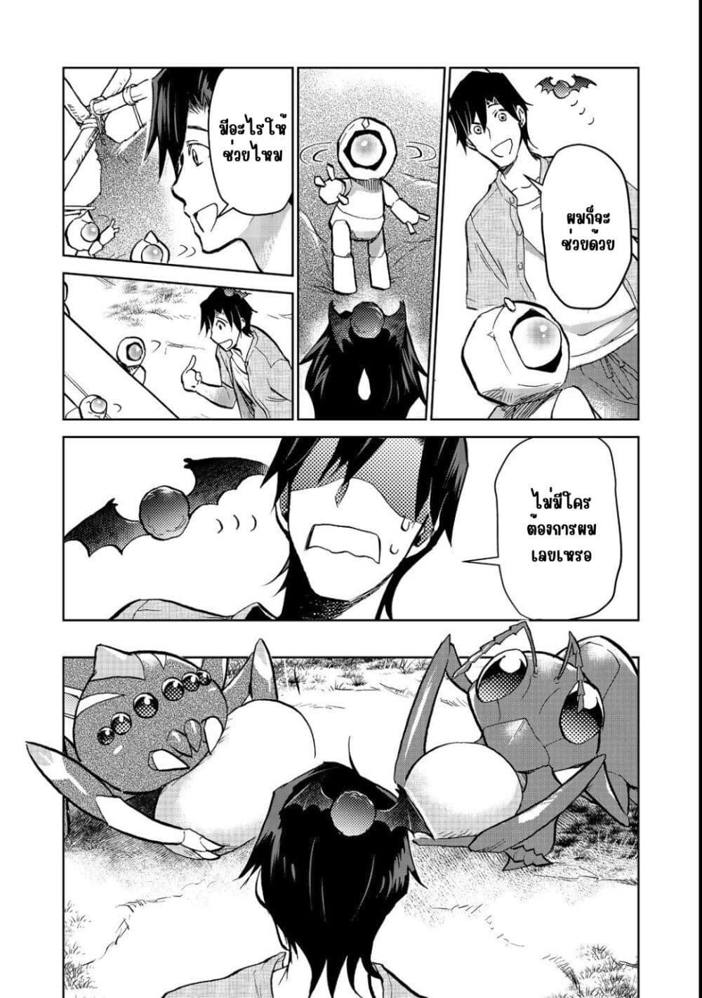 Isekai ni Otosareta... Jouka wa Kihon! page 15