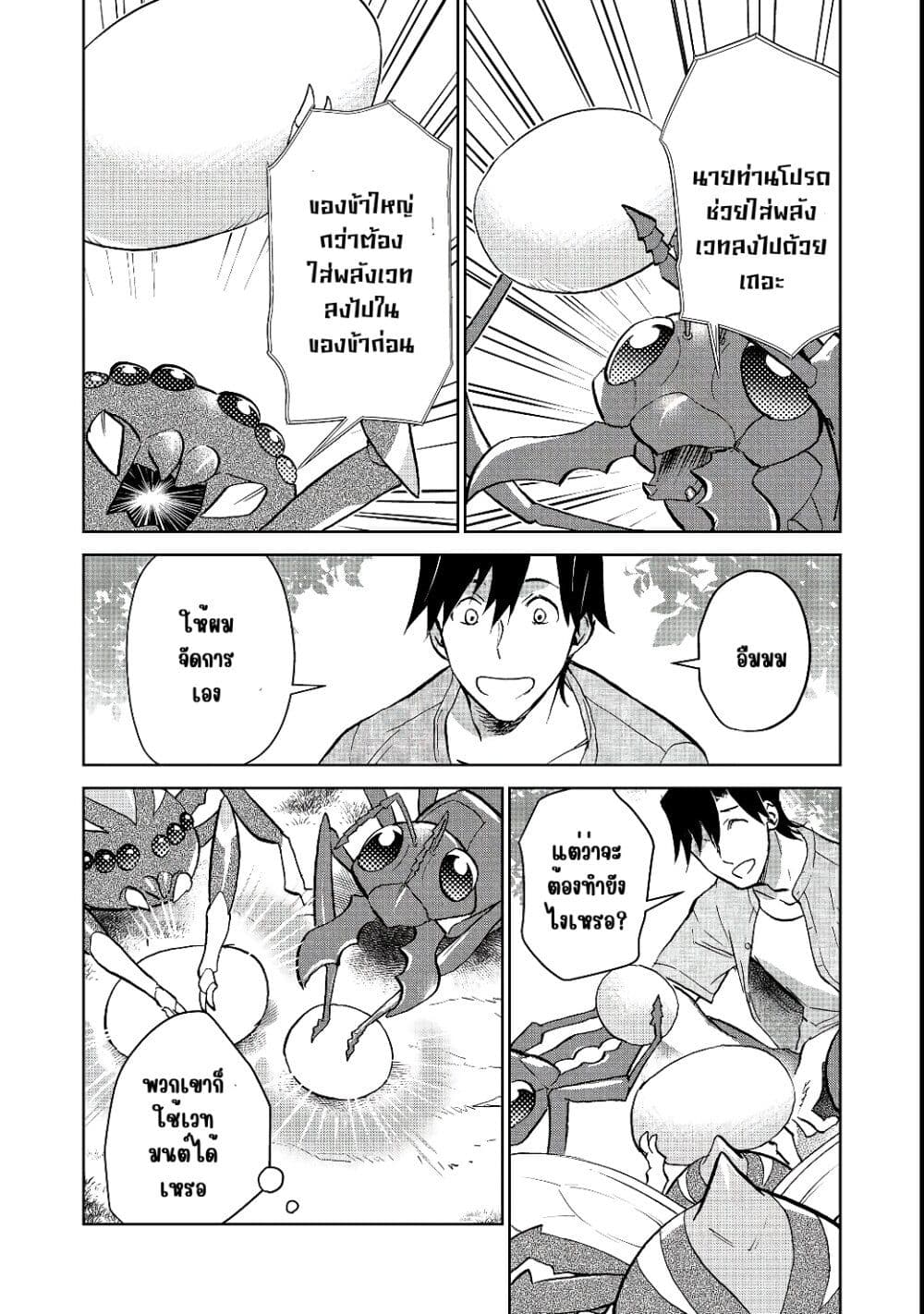 Isekai ni Otosareta... Jouka wa Kihon! page 16