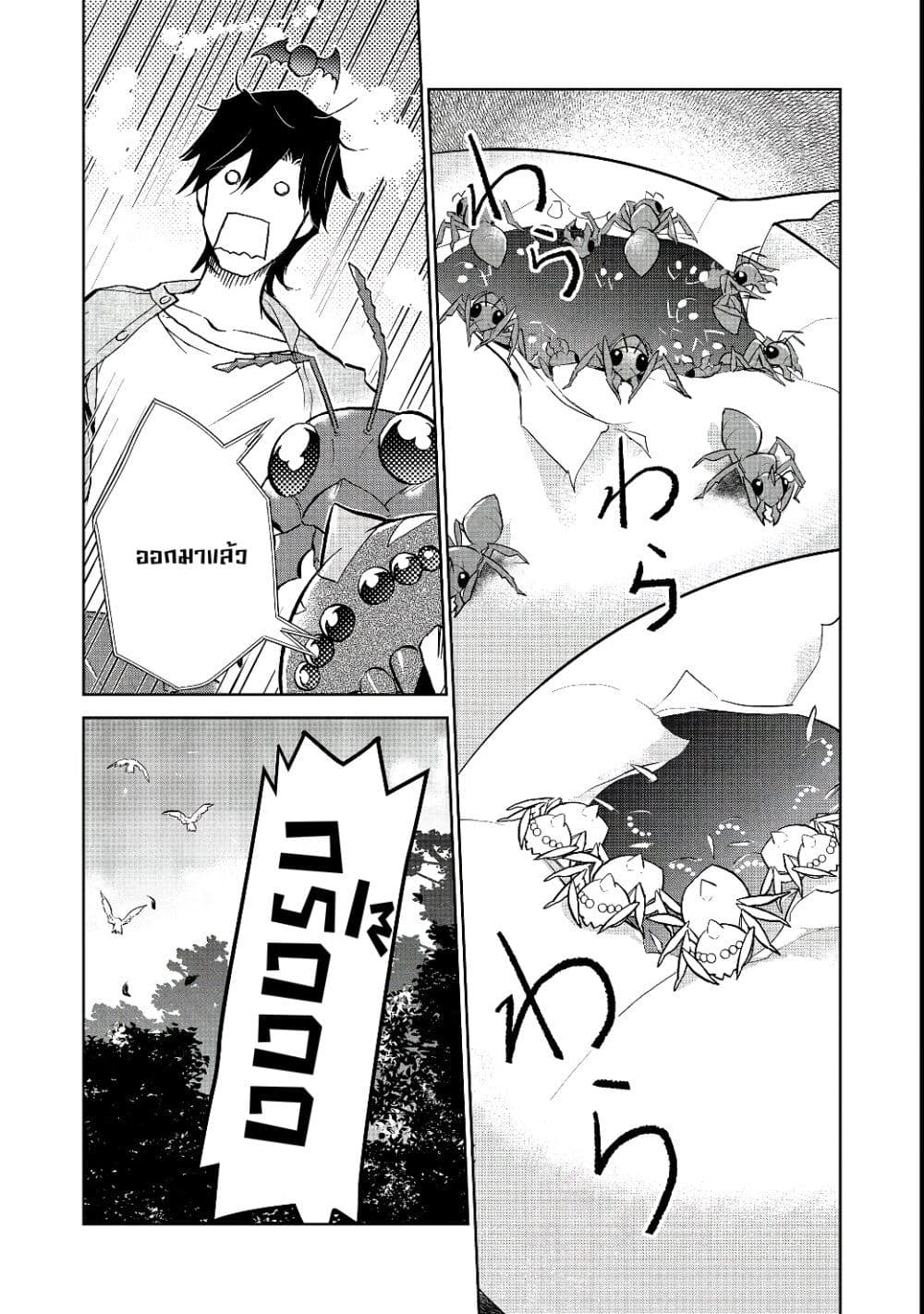 Isekai ni Otosareta... Jouka wa Kihon! page 18