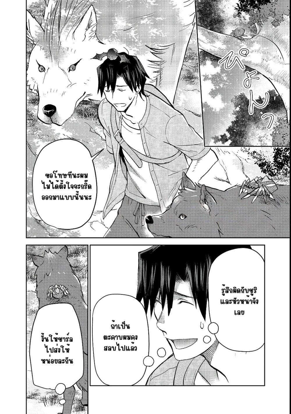 Isekai ni Otosareta... Jouka wa Kihon! page 19