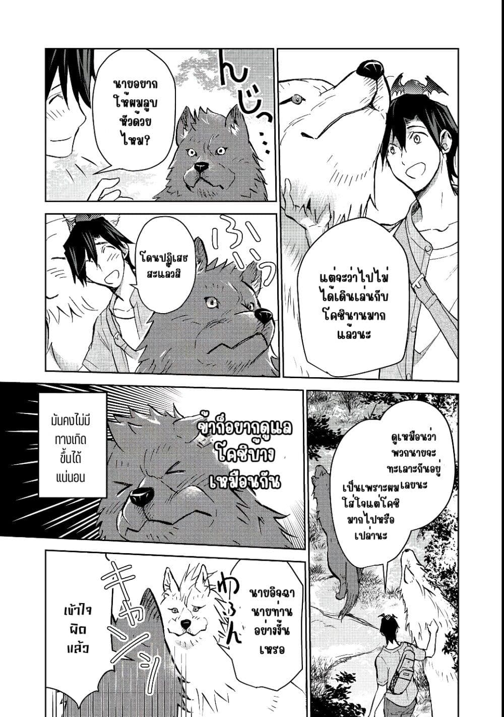 Isekai ni Otosareta... Jouka wa Kihon! page 20