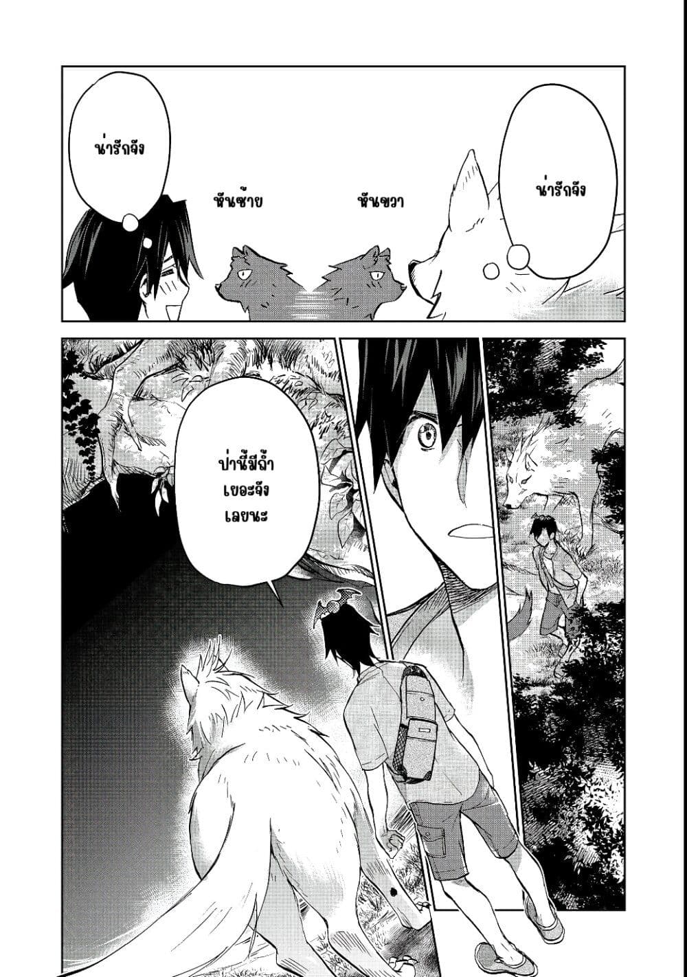 Isekai ni Otosareta... Jouka wa Kihon! page 21
