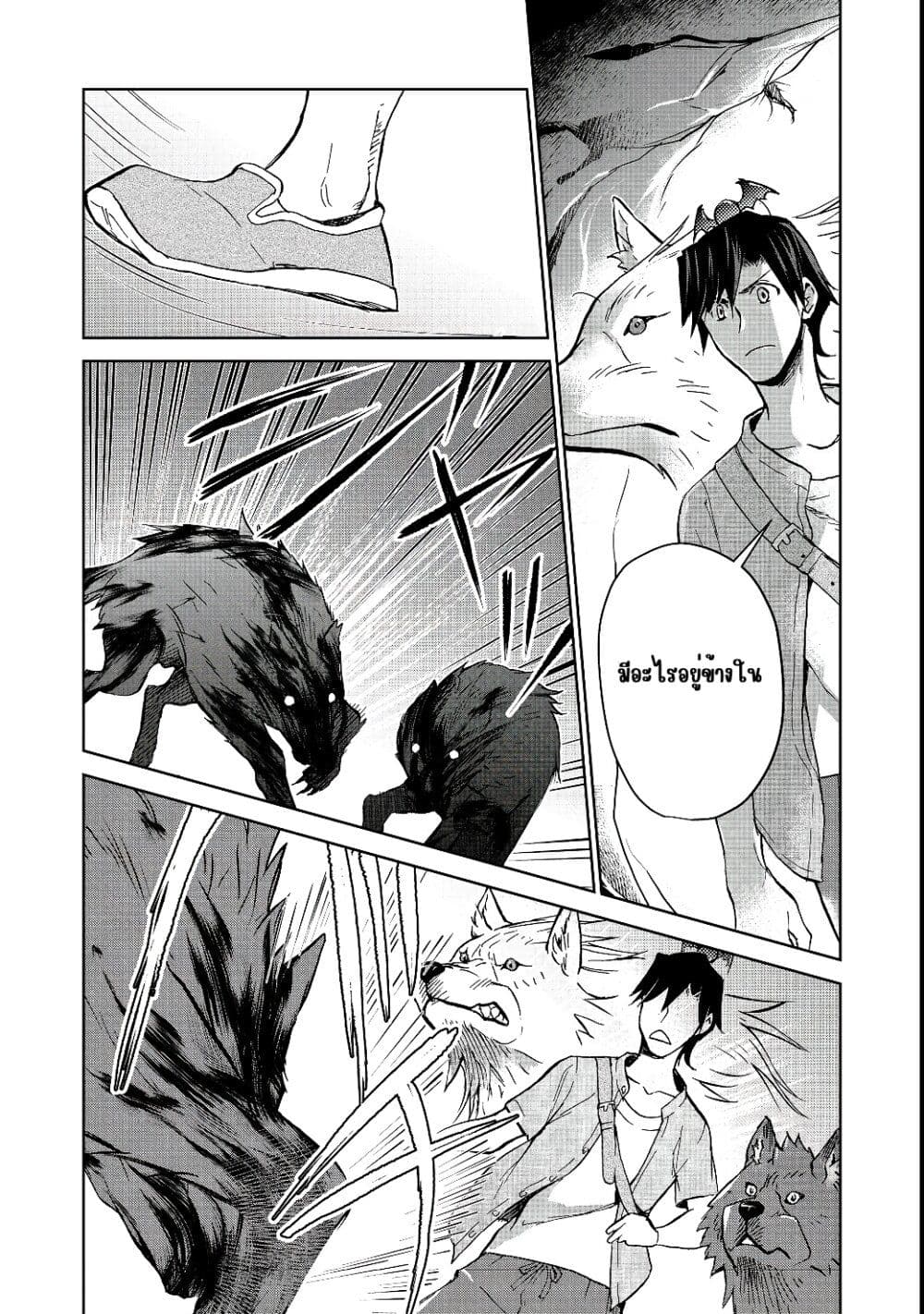 Isekai ni Otosareta... Jouka wa Kihon! page 22