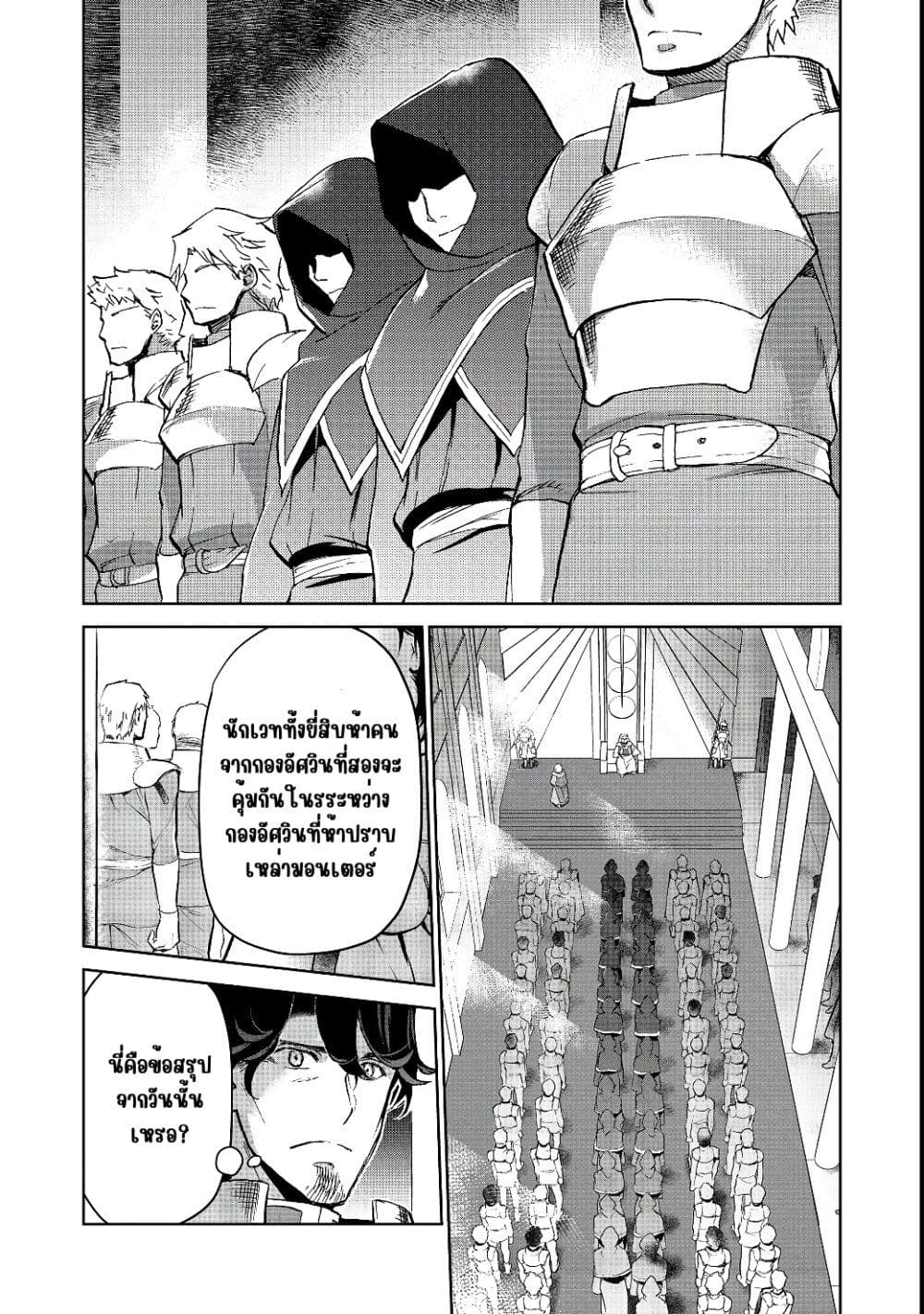 Isekai ni Otosareta... Jouka wa Kihon! page 24