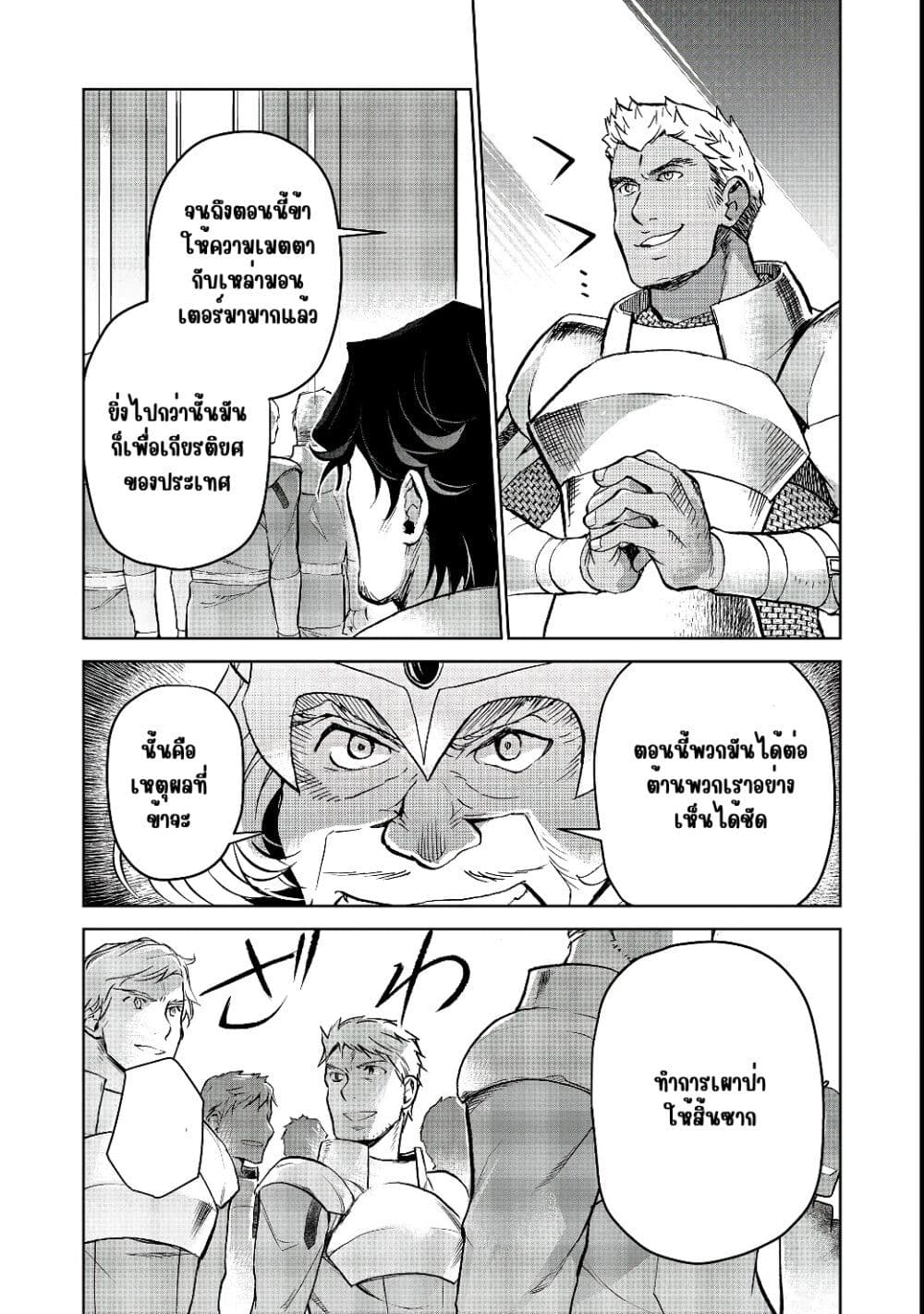 Isekai ni Otosareta... Jouka wa Kihon! page 25