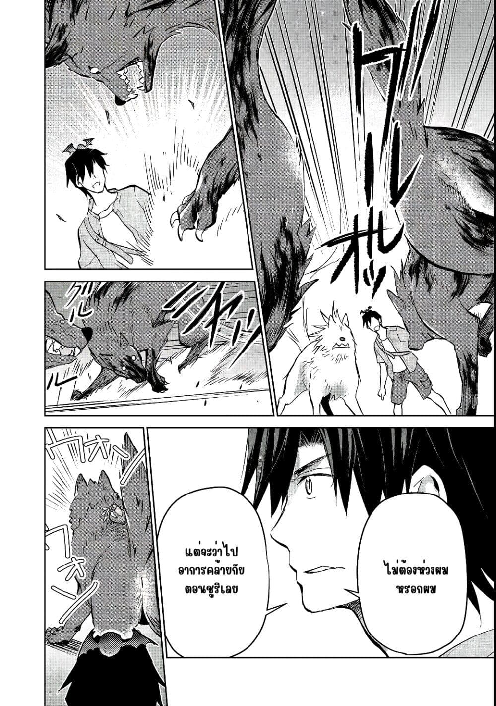Isekai ni Otosareta... Jouka wa Kihon! page 27