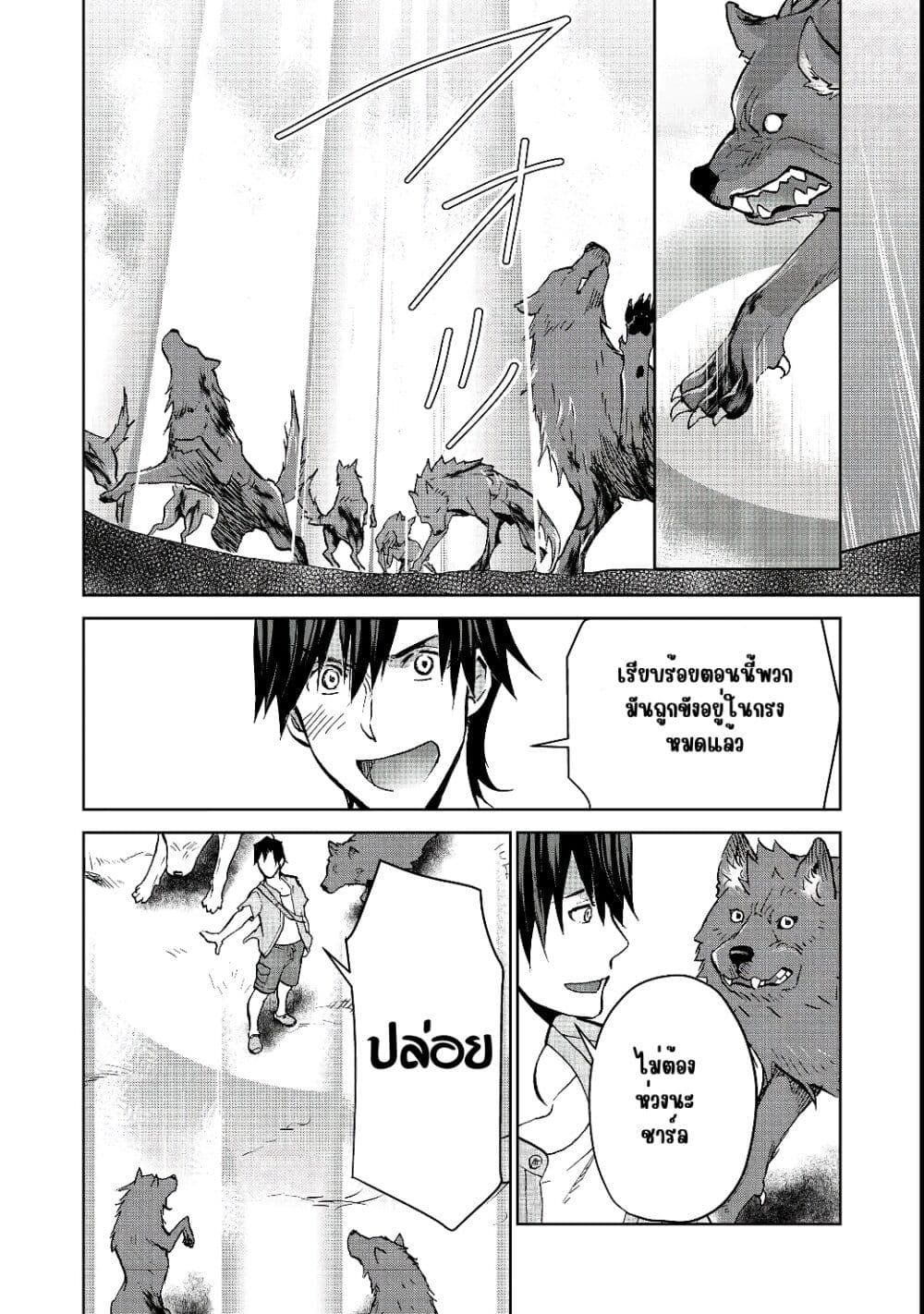 Isekai ni Otosareta... Jouka wa Kihon! page 29
