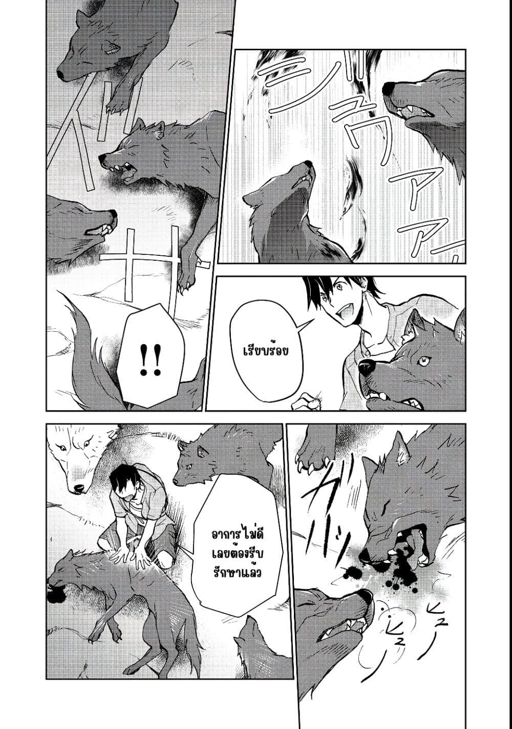 Isekai ni Otosareta... Jouka wa Kihon! page 30
