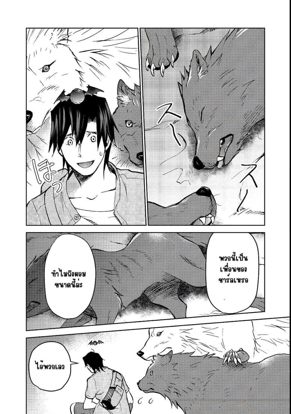Isekai ni Otosareta... Jouka wa Kihon! page 31