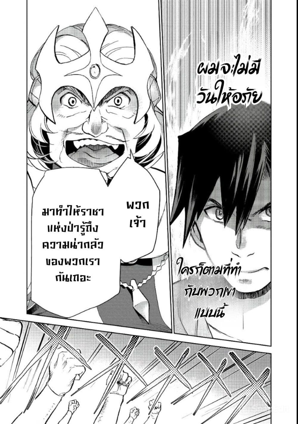 Isekai ni Otosareta... Jouka wa Kihon! page 32