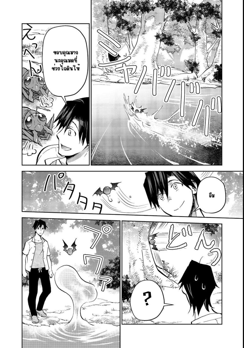 Isekai ni Otosareta... Jouka wa Kihon! page 3