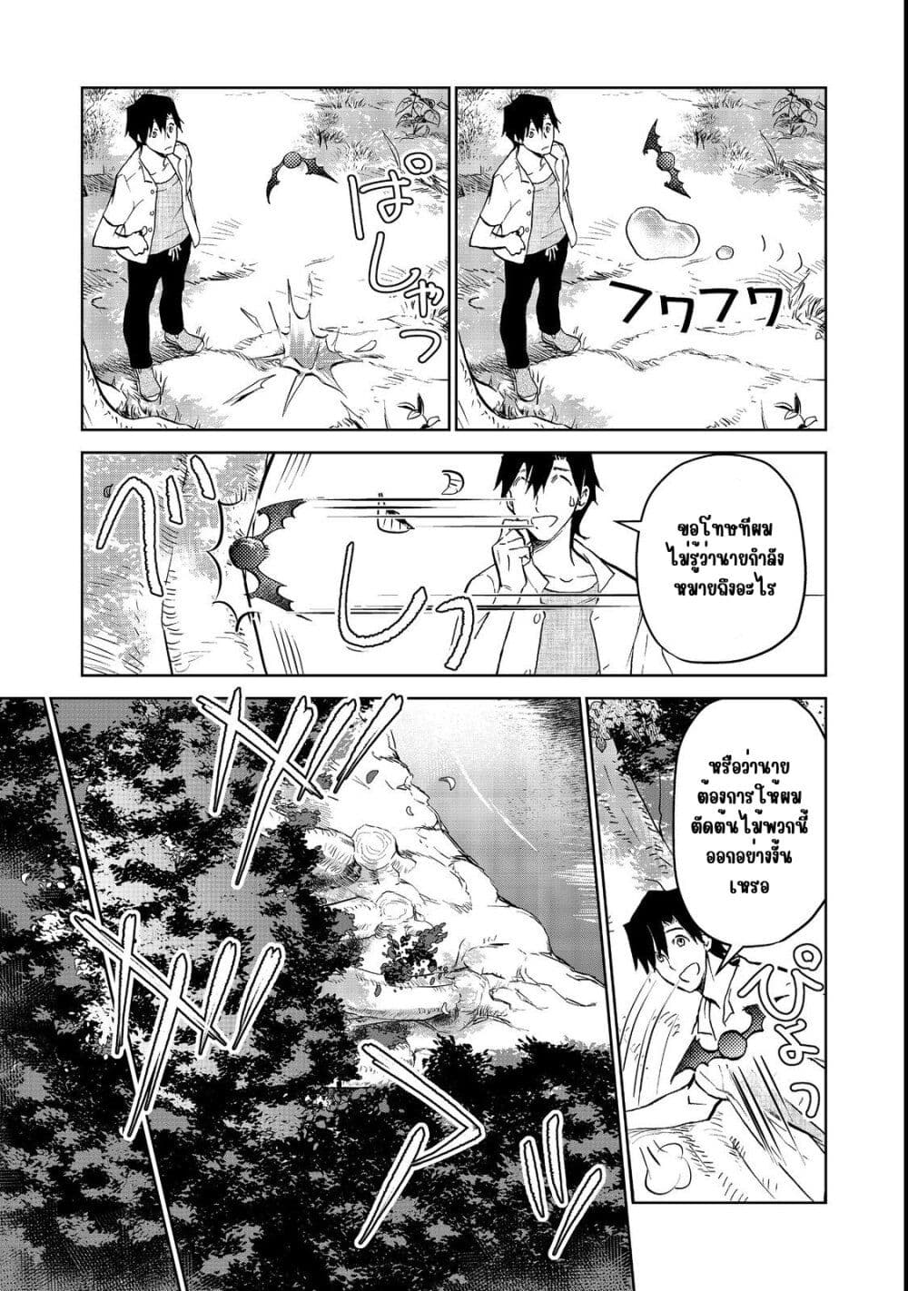 Isekai ni Otosareta... Jouka wa Kihon! page 4