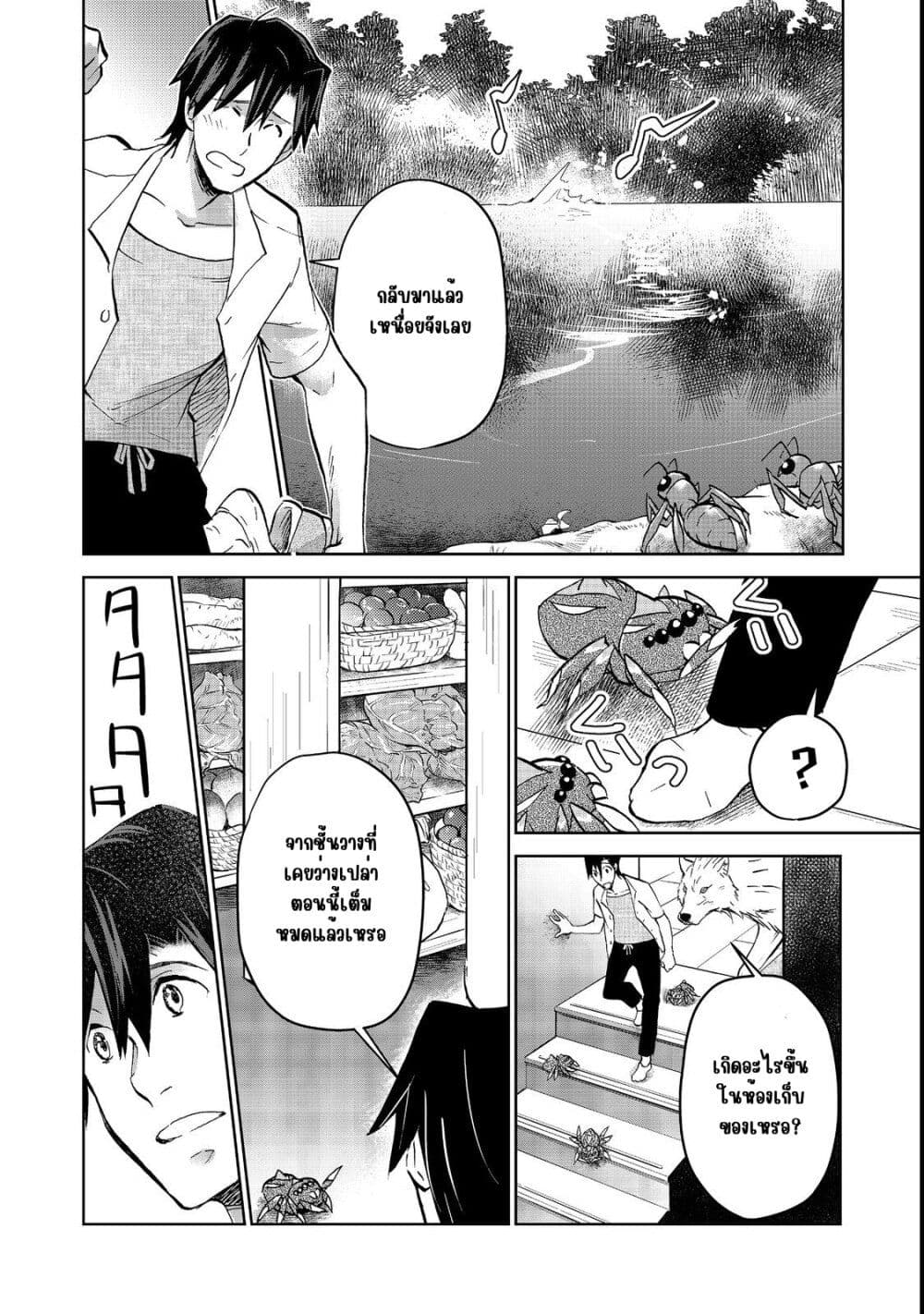 Isekai ni Otosareta... Jouka wa Kihon! page 5