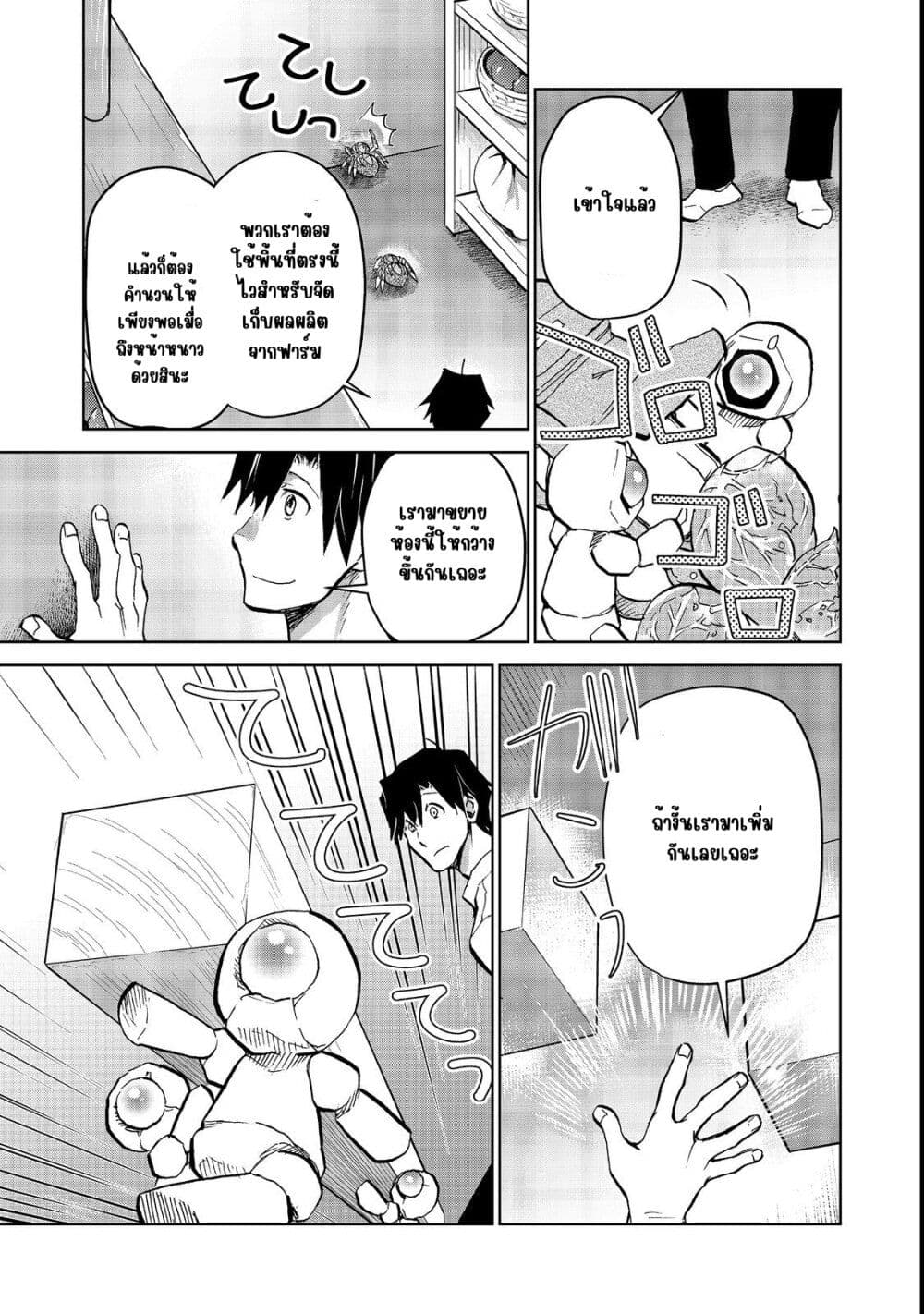 Isekai ni Otosareta... Jouka wa Kihon! page 6