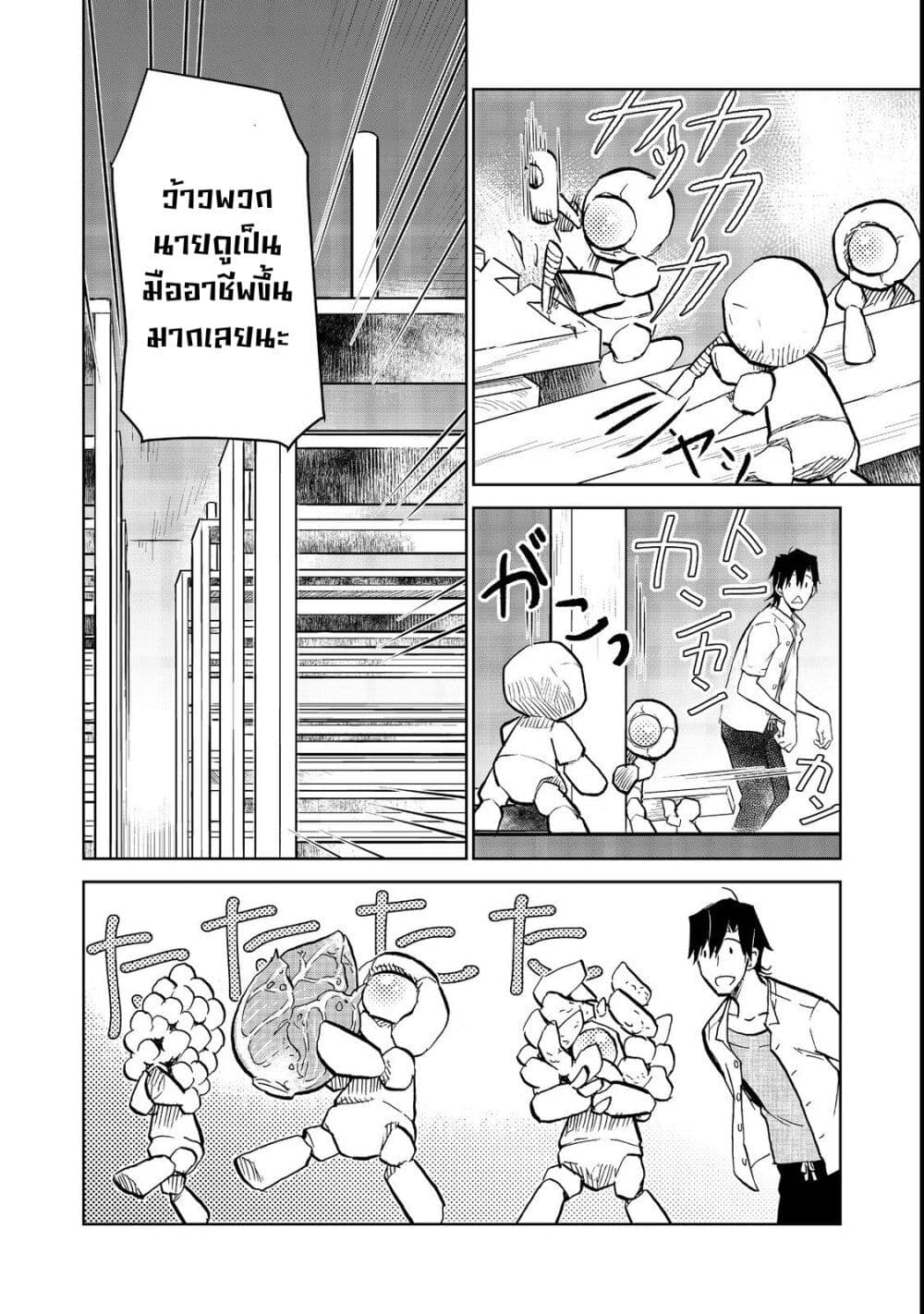 Isekai ni Otosareta... Jouka wa Kihon! page 7