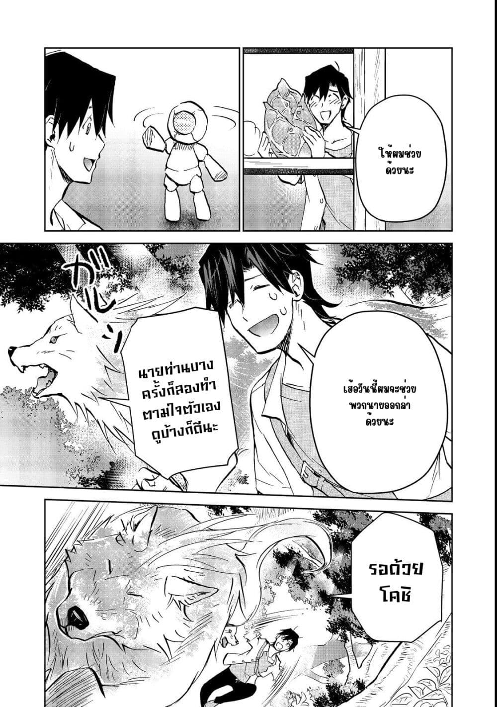 Isekai ni Otosareta... Jouka wa Kihon! page 8