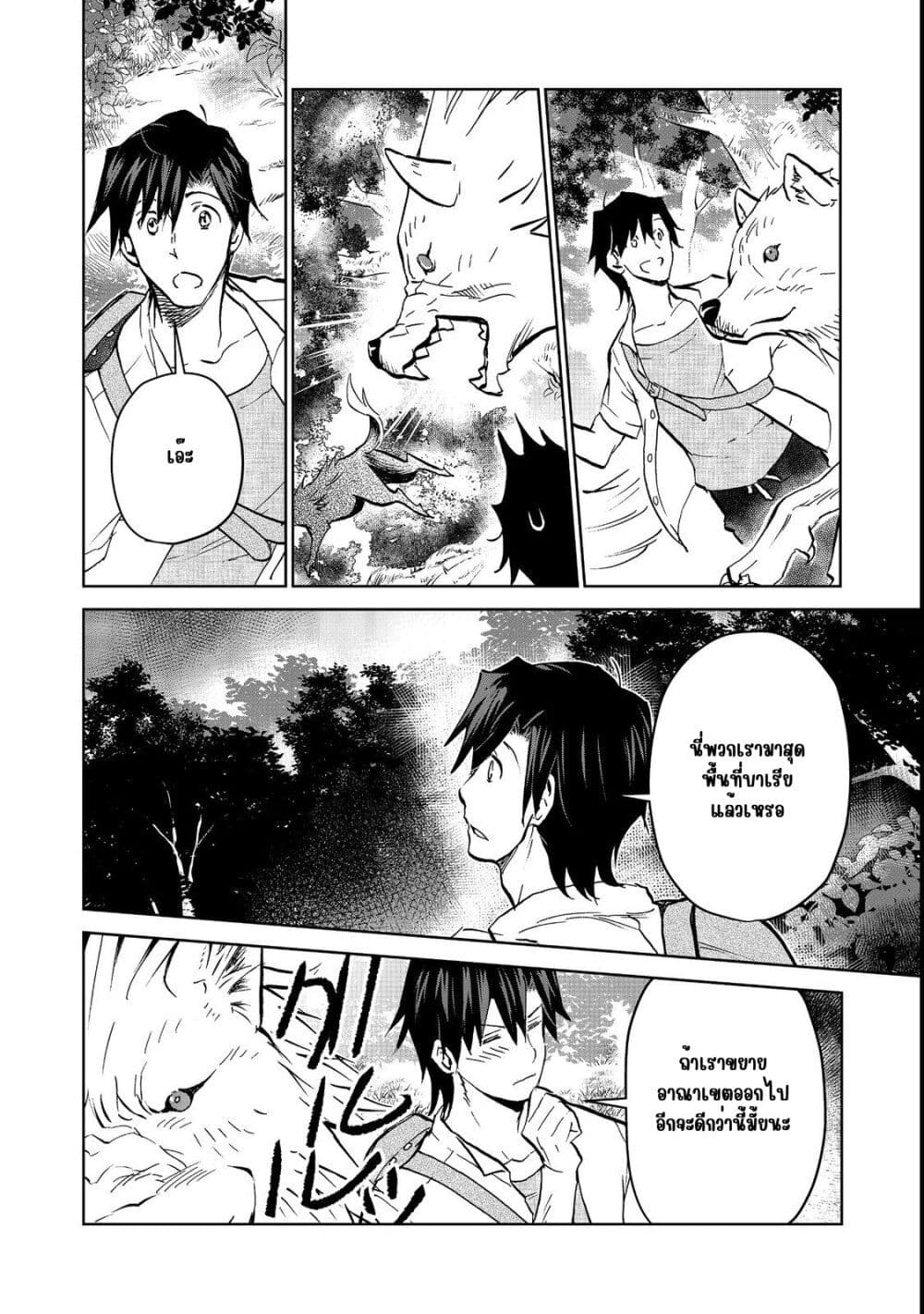 Isekai ni Otosareta... Jouka wa Kihon! page 9