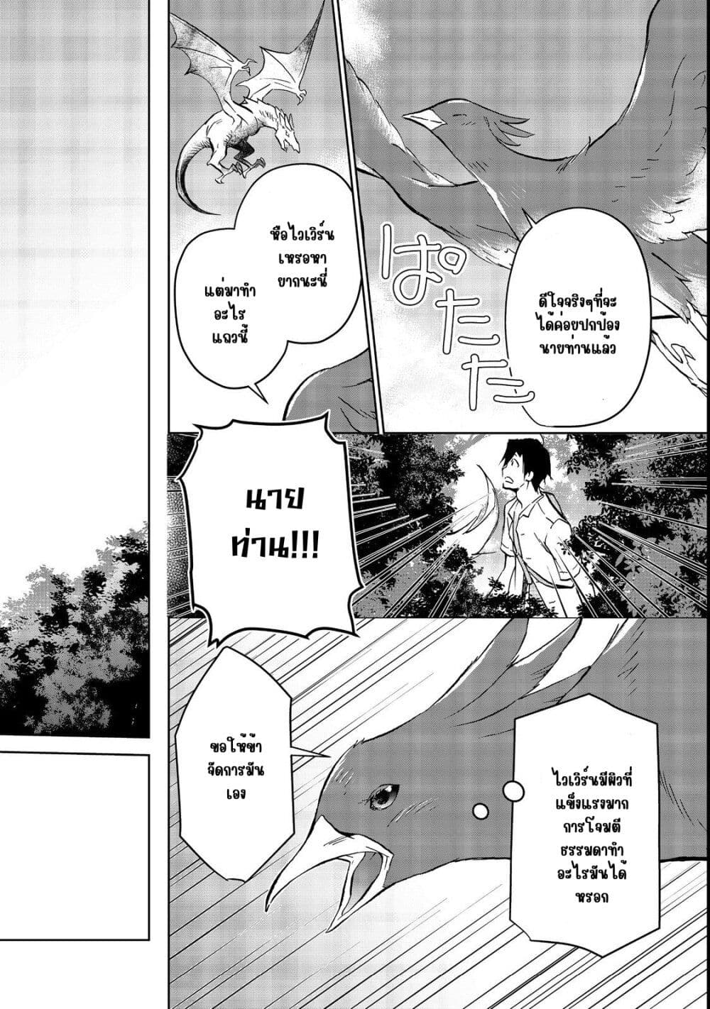Isekai ni Otosareta... Jouka wa Kihon! page 11