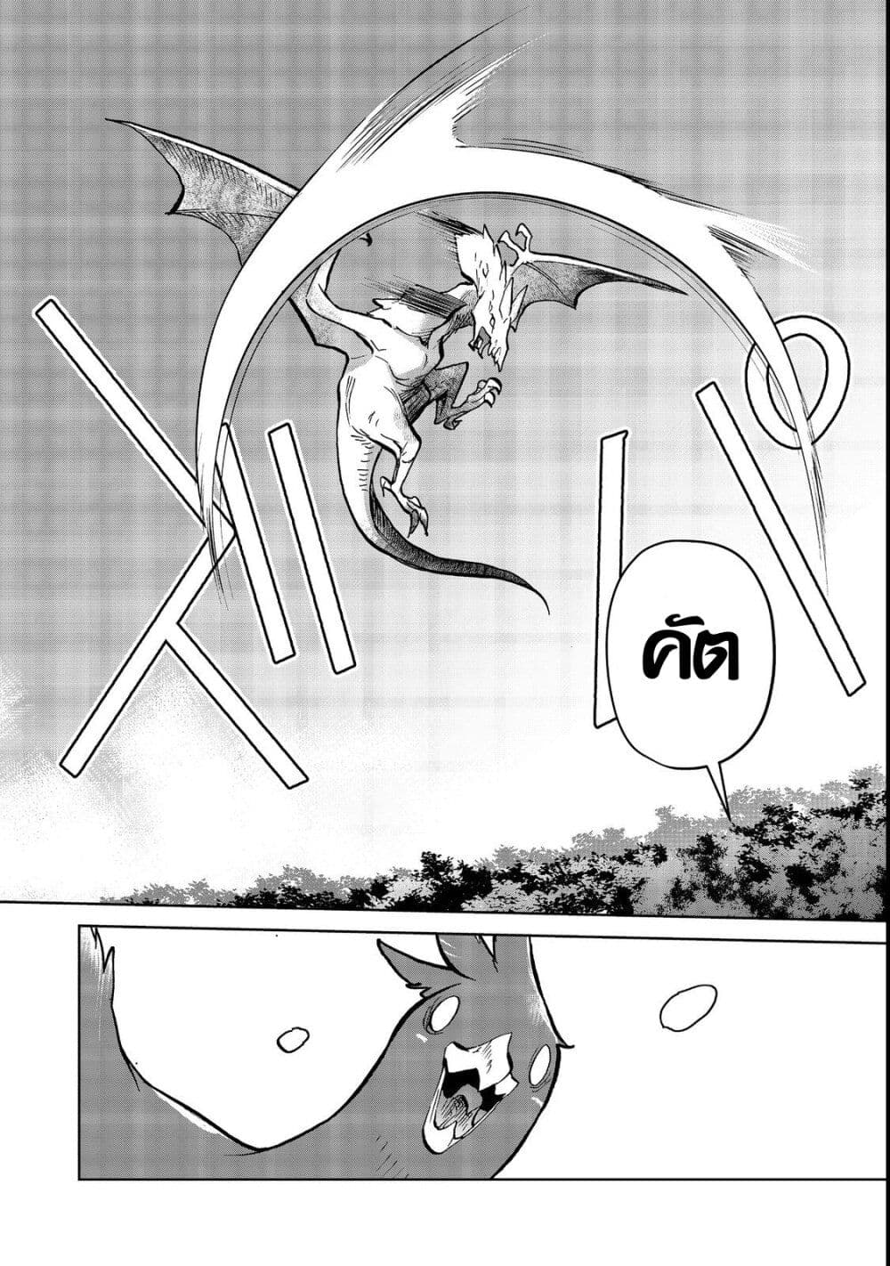 Isekai ni Otosareta... Jouka wa Kihon! page 12