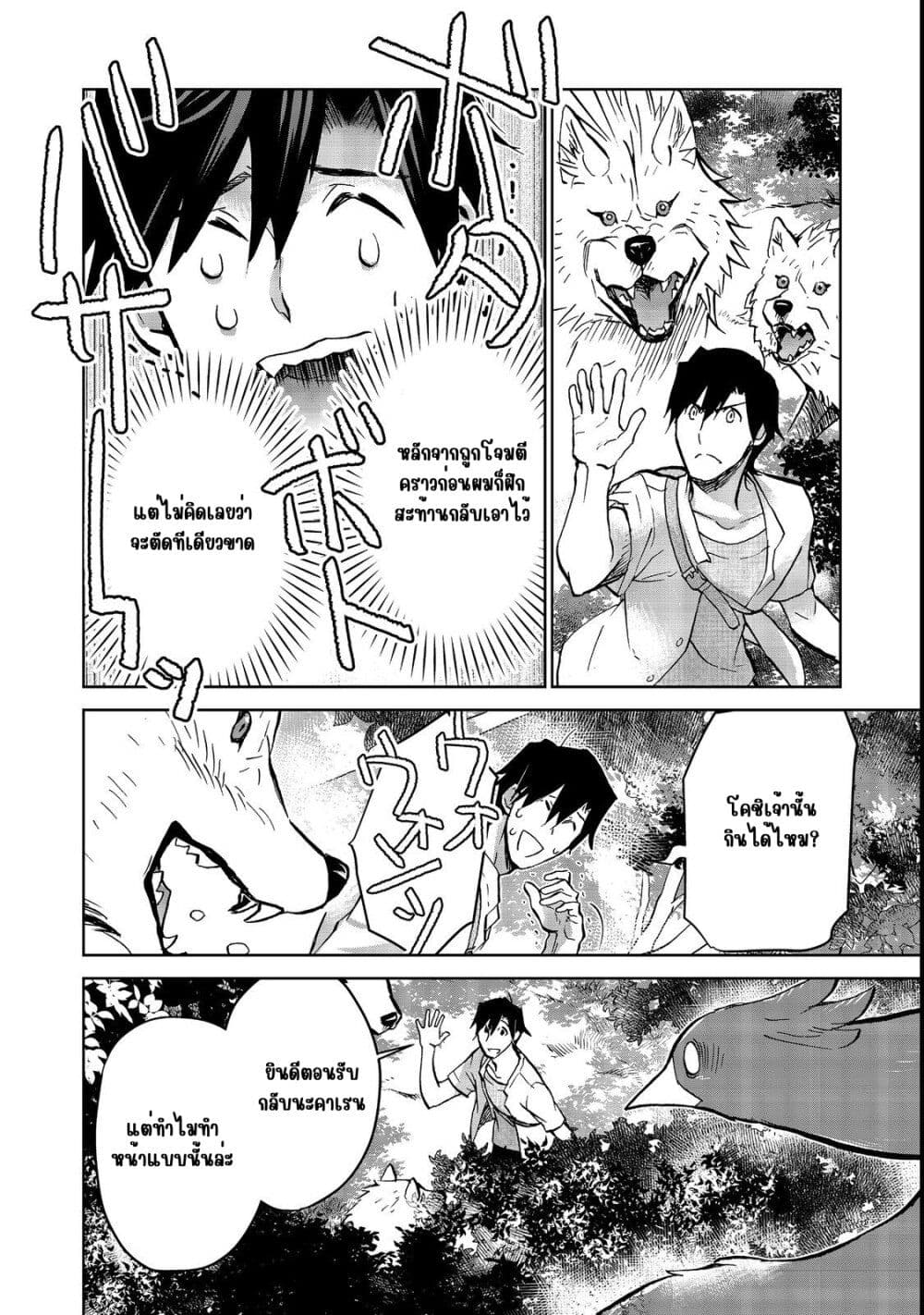 Isekai ni Otosareta... Jouka wa Kihon! page 13