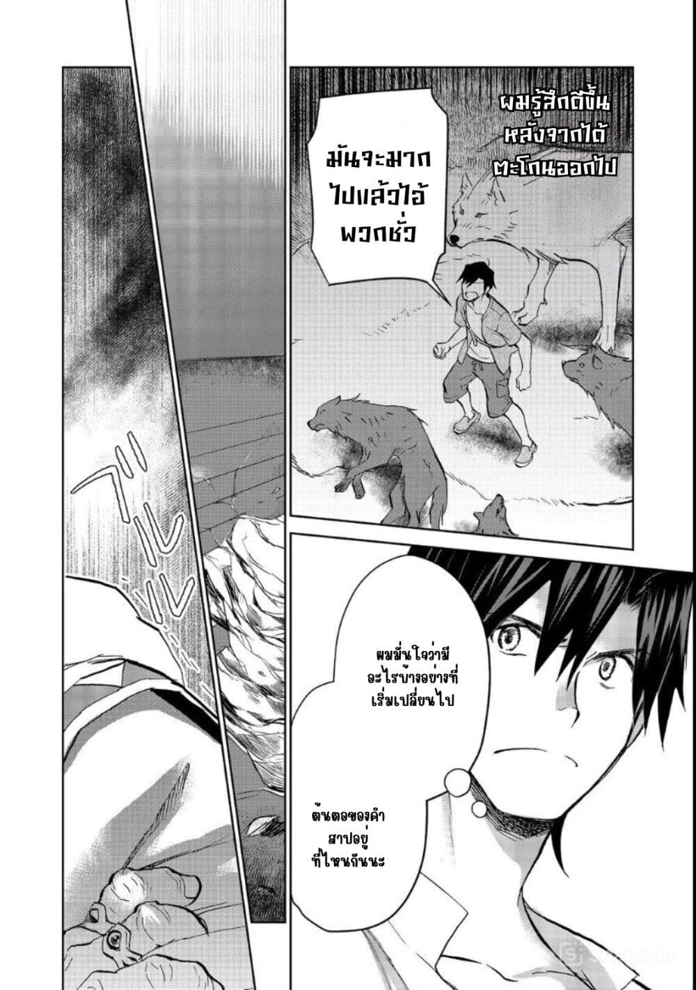 Isekai ni Otosareta... Jouka wa Kihon! page 15