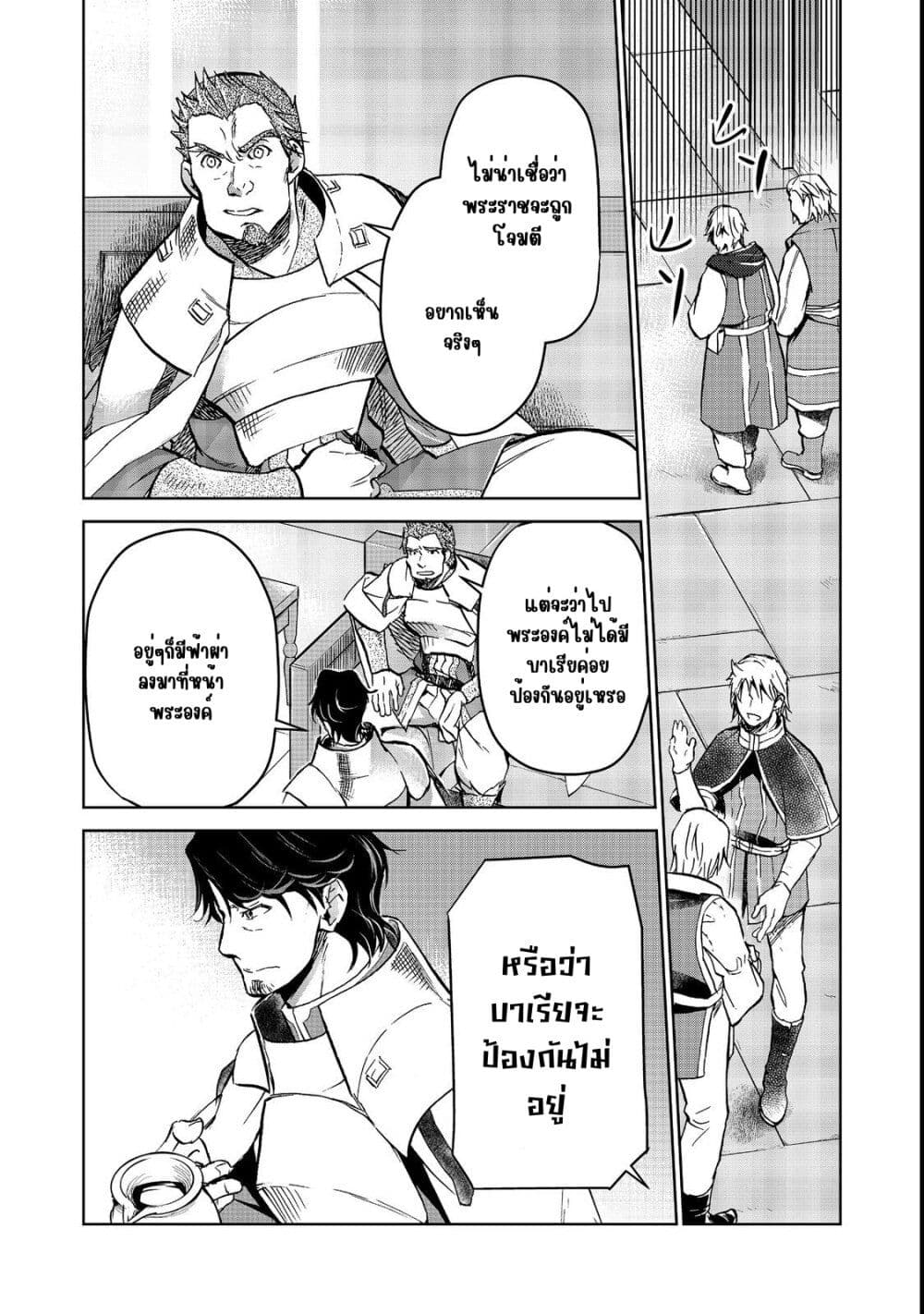 Isekai ni Otosareta... Jouka wa Kihon! page 17