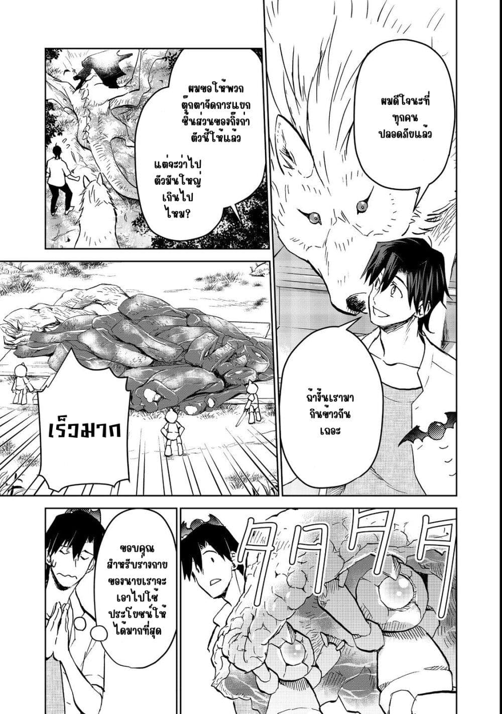 Isekai ni Otosareta... Jouka wa Kihon! page 20