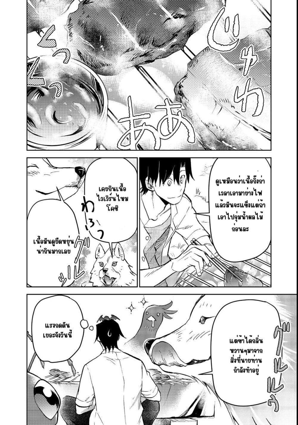 Isekai ni Otosareta... Jouka wa Kihon! page 21