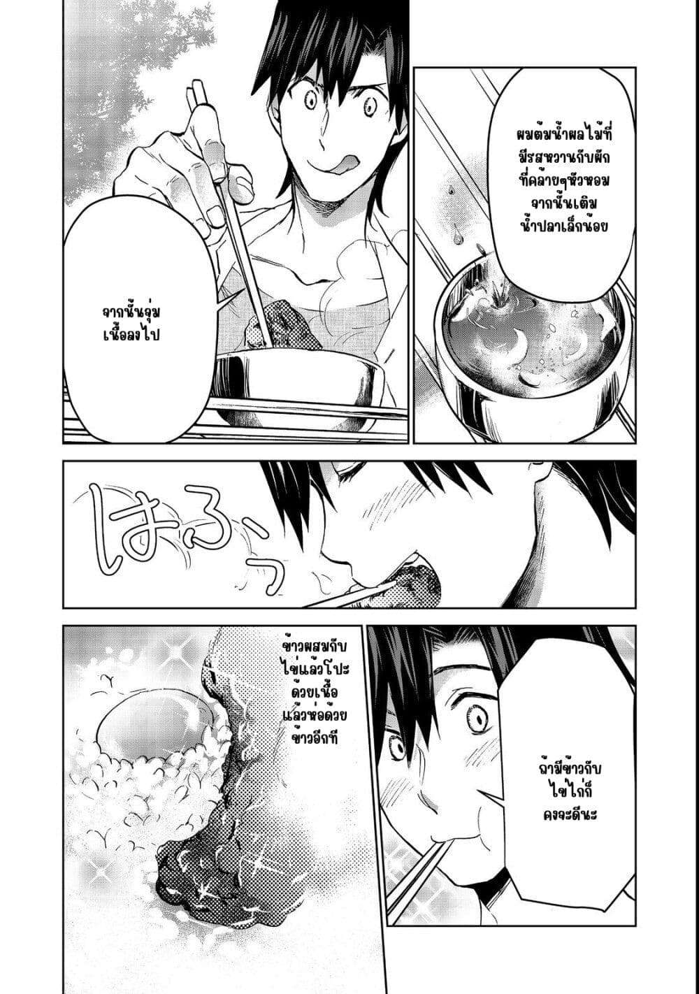 Isekai ni Otosareta... Jouka wa Kihon! page 22