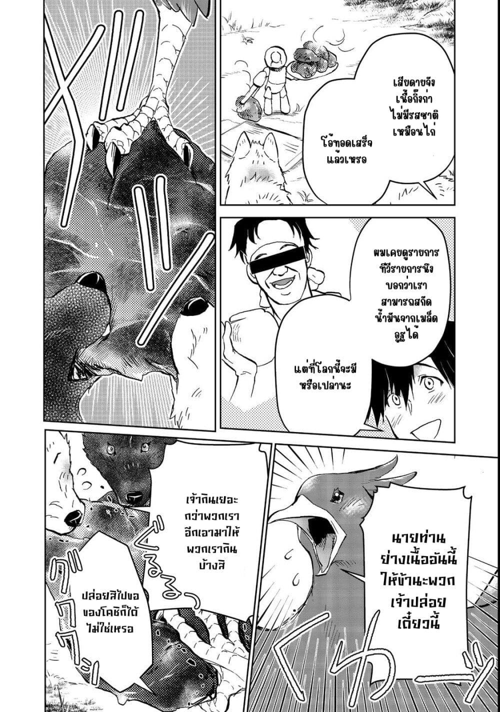 Isekai ni Otosareta... Jouka wa Kihon! page 23