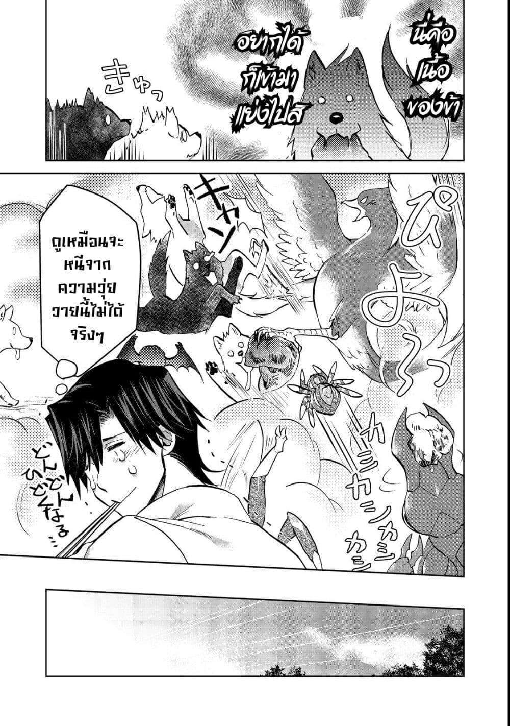 Isekai ni Otosareta... Jouka wa Kihon! page 24