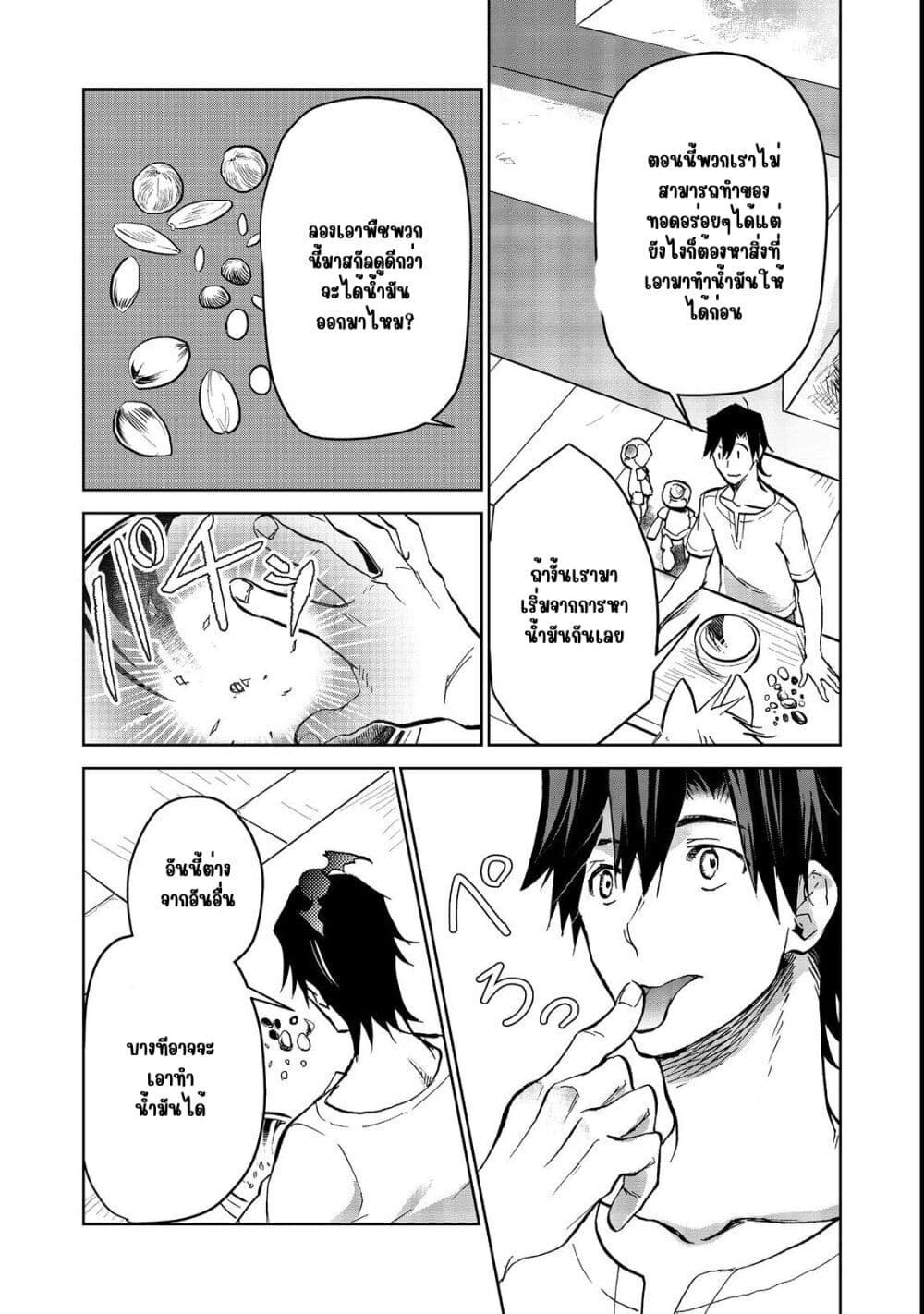 Isekai ni Otosareta... Jouka wa Kihon! page 25