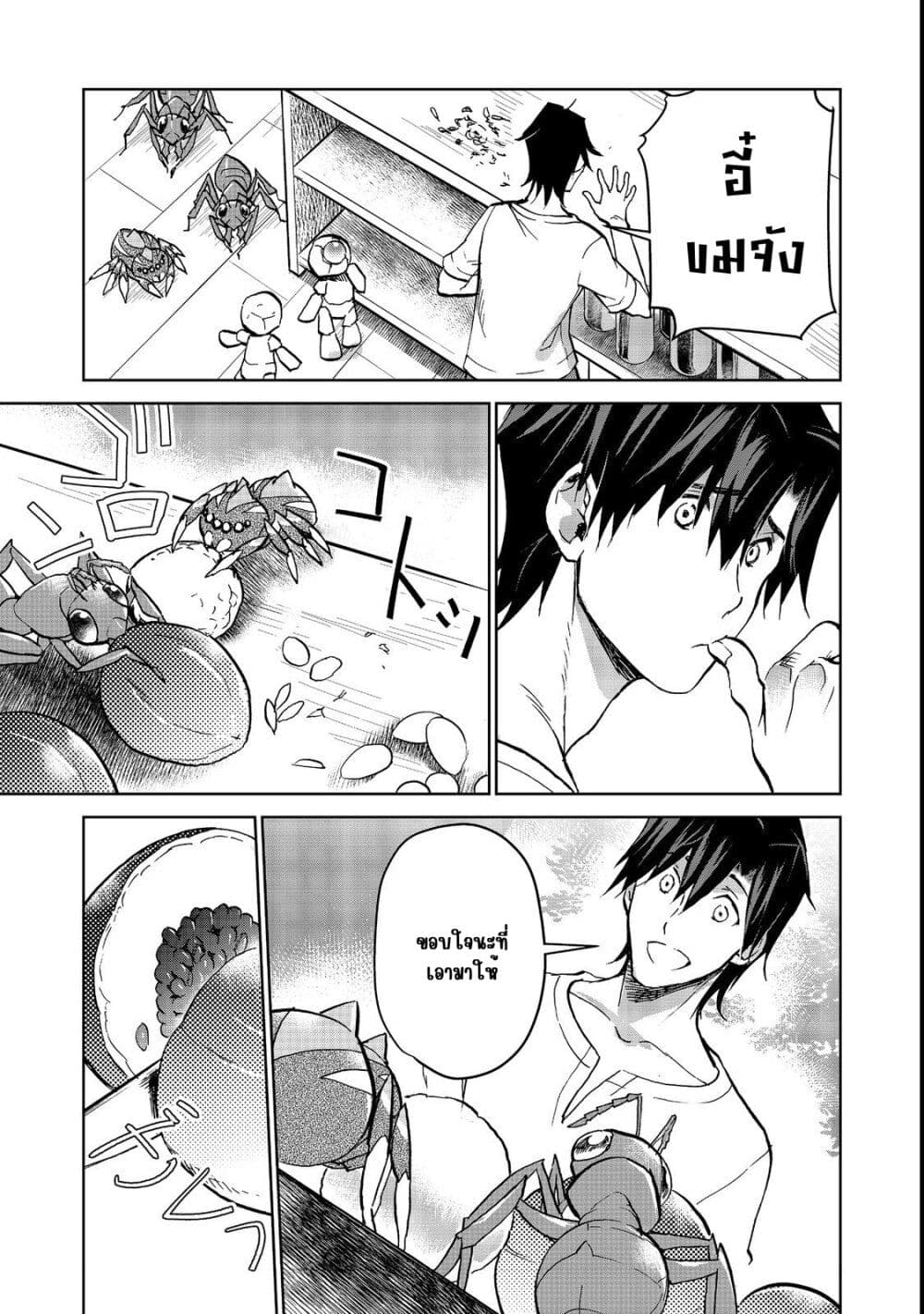 Isekai ni Otosareta... Jouka wa Kihon! page 26