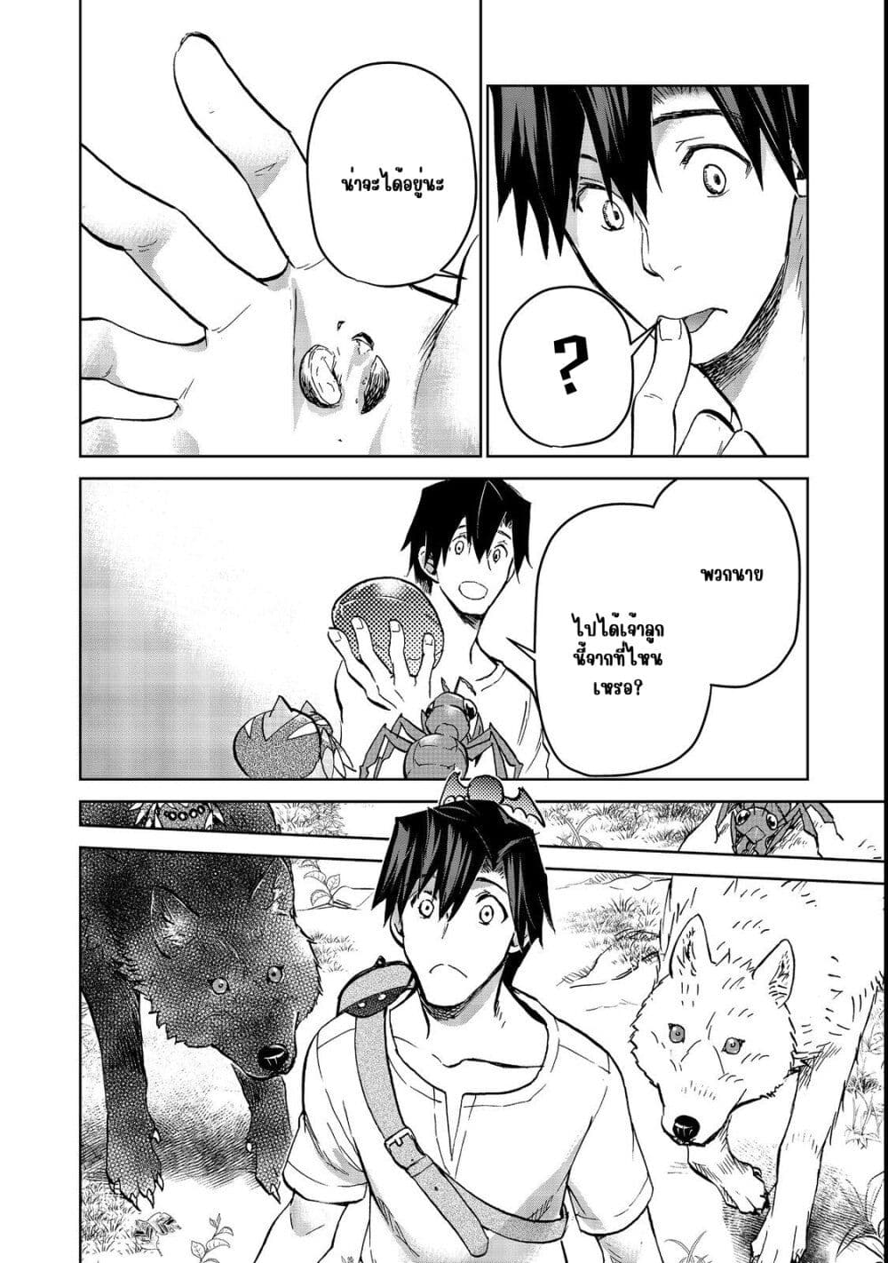 Isekai ni Otosareta... Jouka wa Kihon! page 27