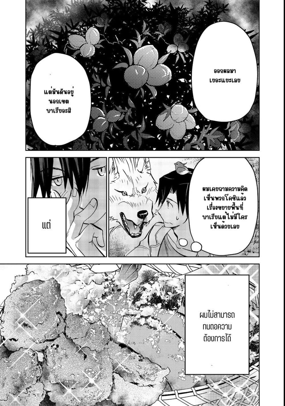 Isekai ni Otosareta... Jouka wa Kihon! page 28