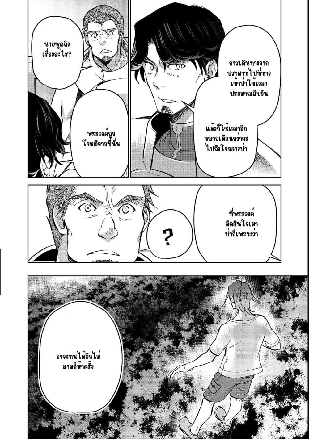 Isekai ni Otosareta... Jouka wa Kihon! page 29
